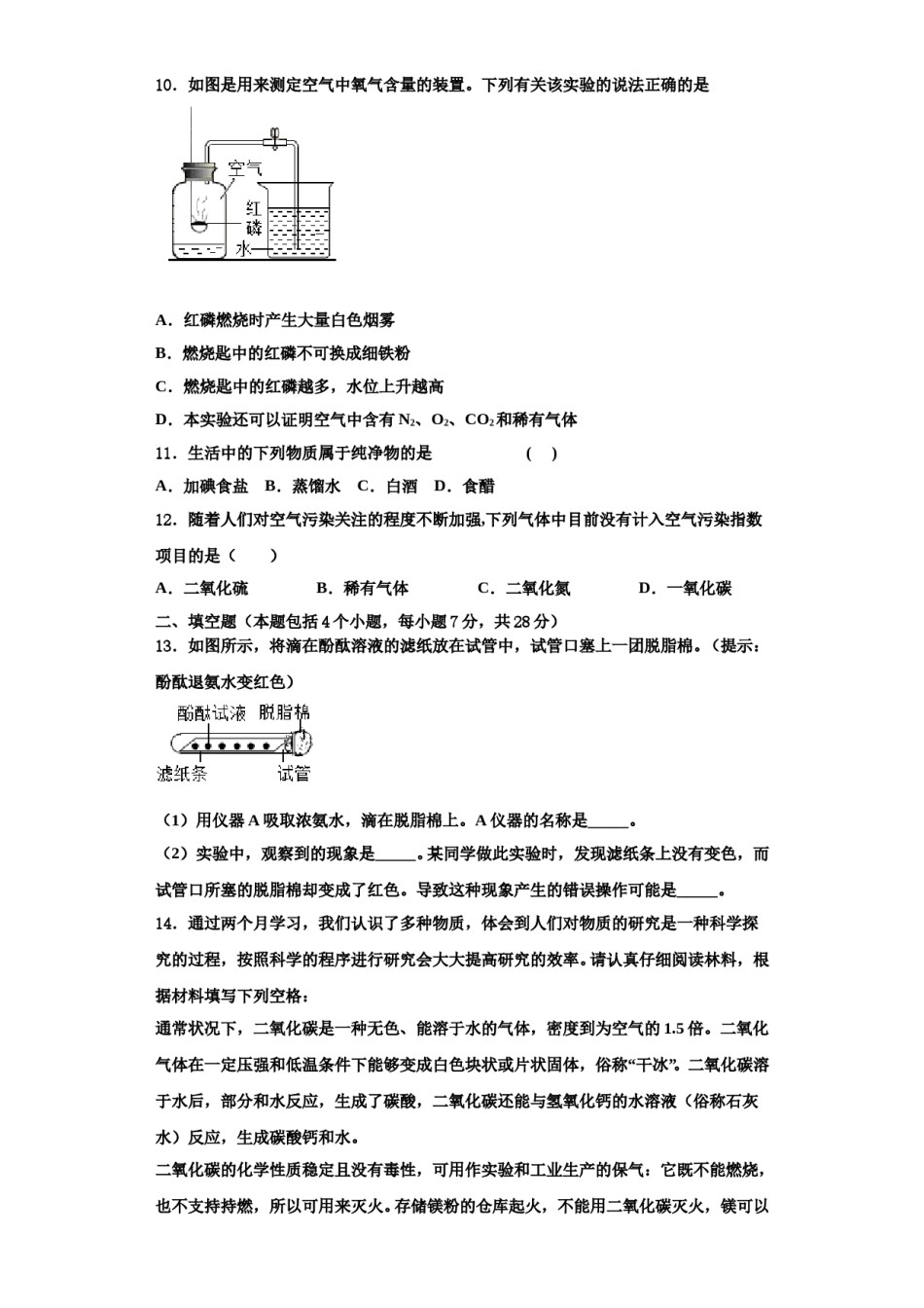 2023-2024学年湖北省鄂州市城南新区吴都中学九年级化学第一学期期中监测试题含解析.doc_第3页