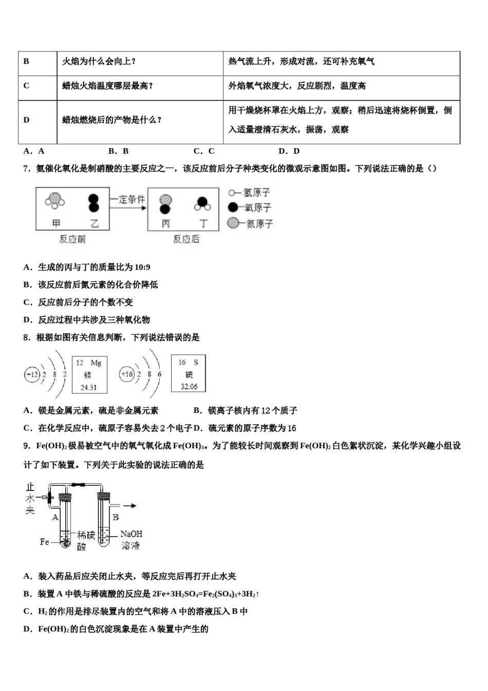 2023-2024学年湖北省鄂州市城南新区吴都中学九年级化学第一学期期末调研试题含解析.doc_第2页