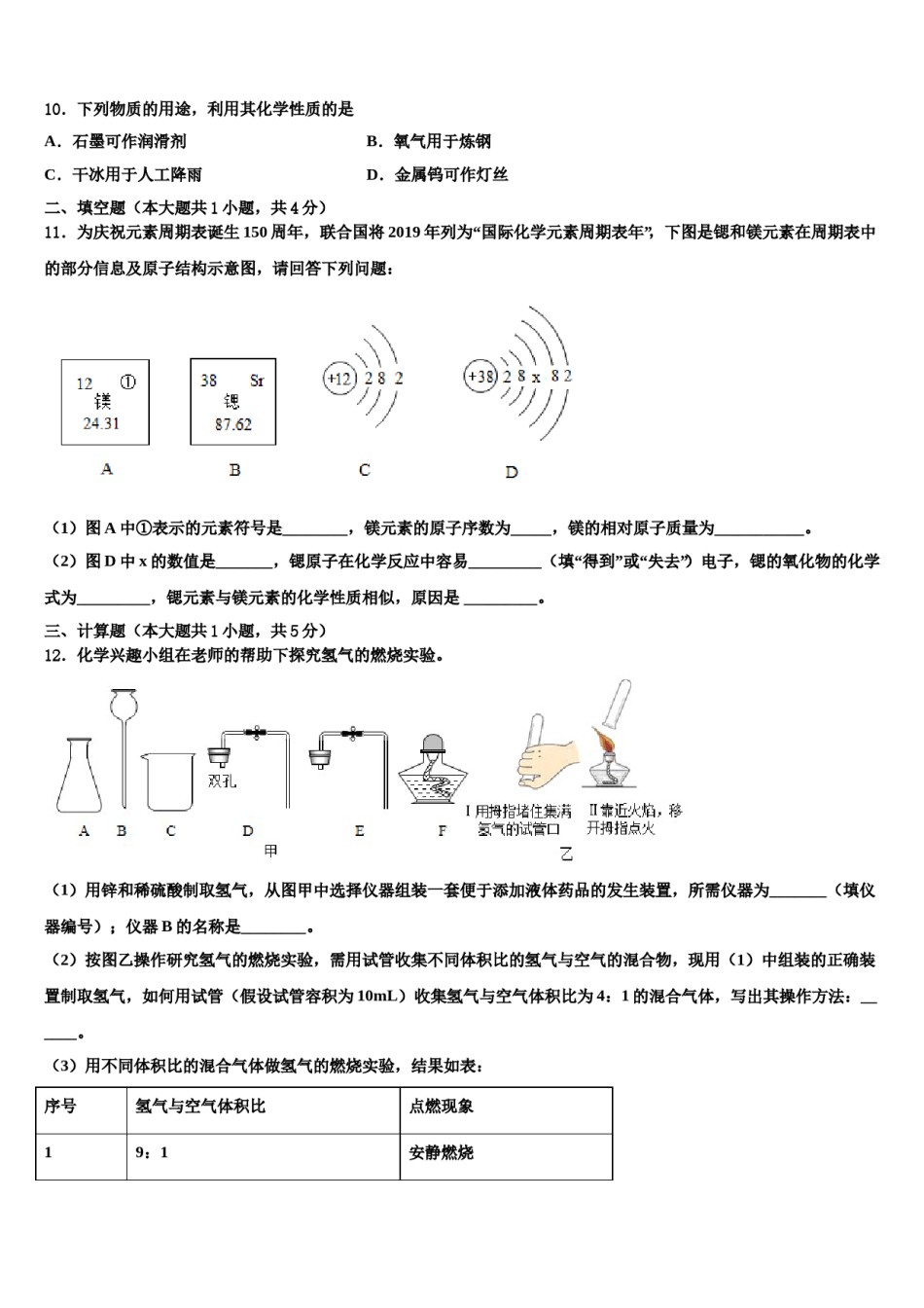 2023-2024学年湖北省鄂州市城南新区吴都中学九年级化学第一学期期末调研试题含解析.doc_第3页