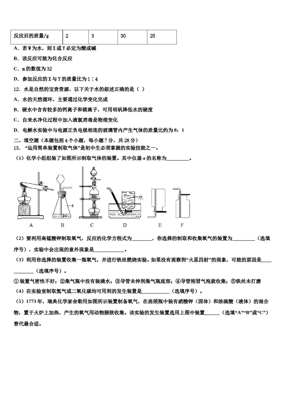 2023-2024学年湖北省鄂州市城南新区吴都中学化学九年级第一学期期末综合测试试题含解析.doc_第3页