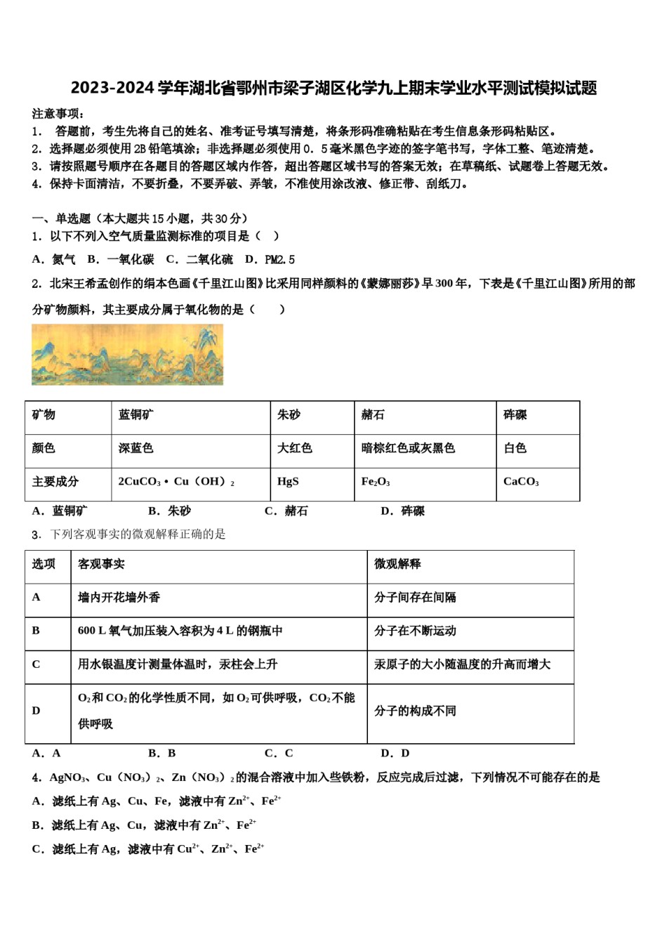 2023-2024学年湖北省鄂州市梁子湖区化学九上期末学业水平测试模拟试题含解析.doc_第1页