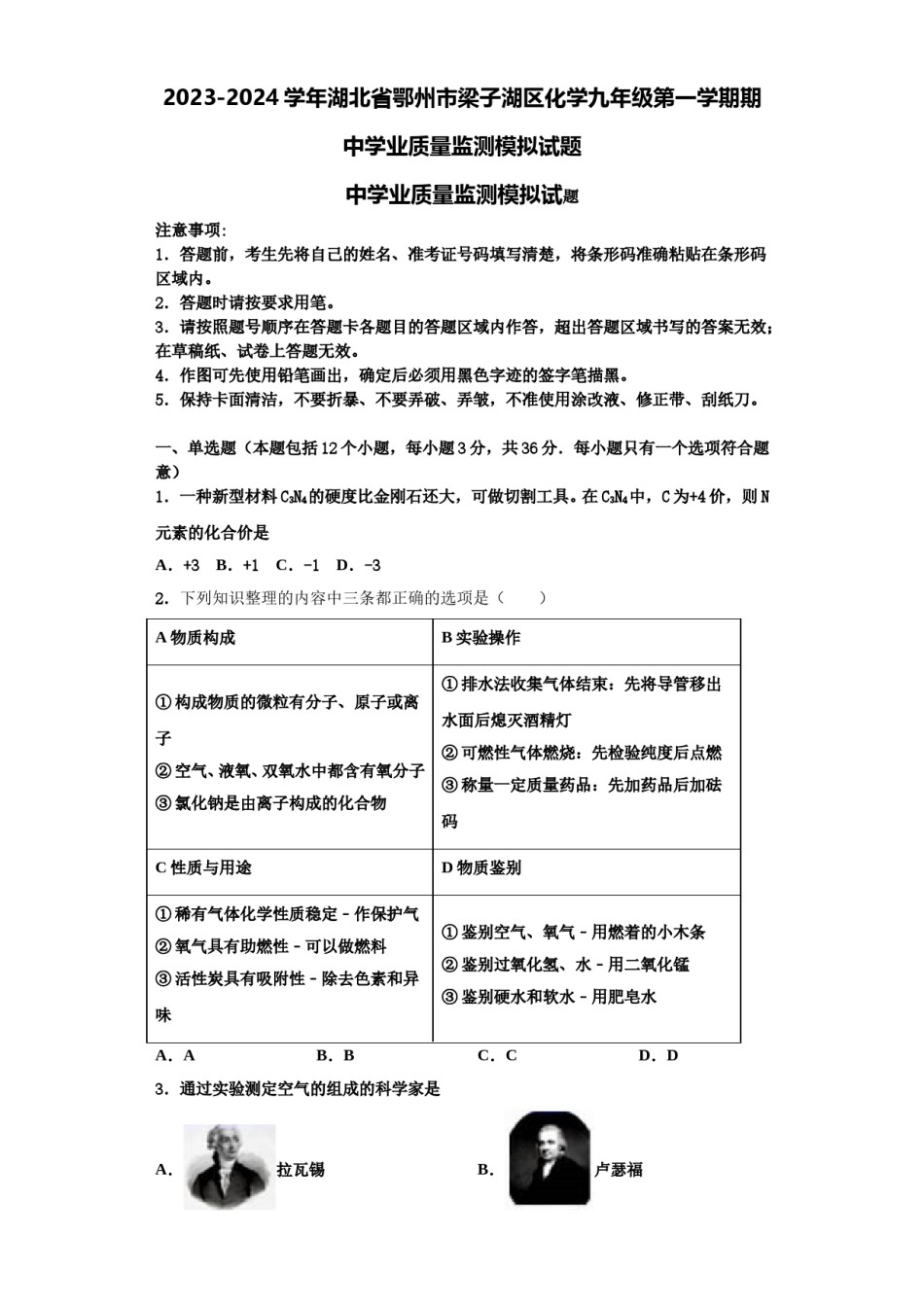 2023-2024学年湖北省鄂州市梁子湖区化学九年级第一学期期中学业质量监测模拟试题含解析.doc_第1页