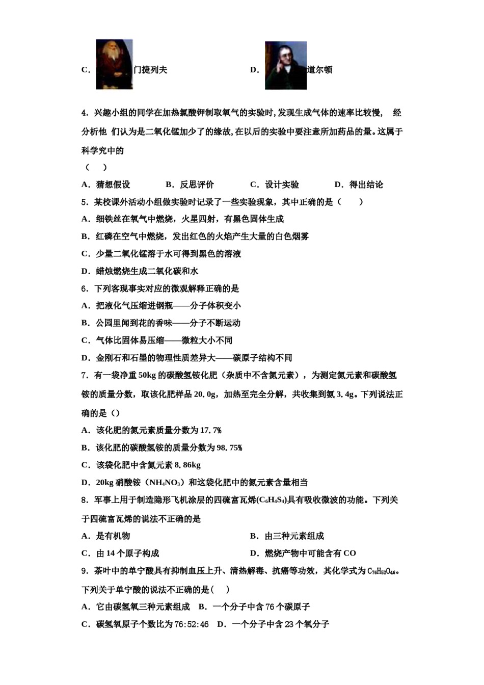 2023-2024学年湖北省鄂州市梁子湖区化学九年级第一学期期中学业质量监测模拟试题含解析.doc_第2页