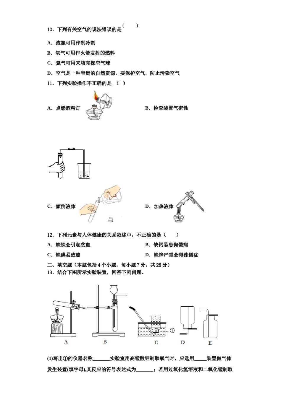 2023-2024学年湖北省鄂州市梁子湖区化学九年级第一学期期中学业质量监测模拟试题含解析.doc_第3页