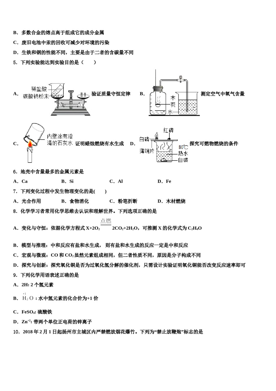 2023-2024学年湖北省鄂州市梁子湖区吴都中学九年级化学第一学期期末学业水平测试模拟试题含解析.doc_第2页