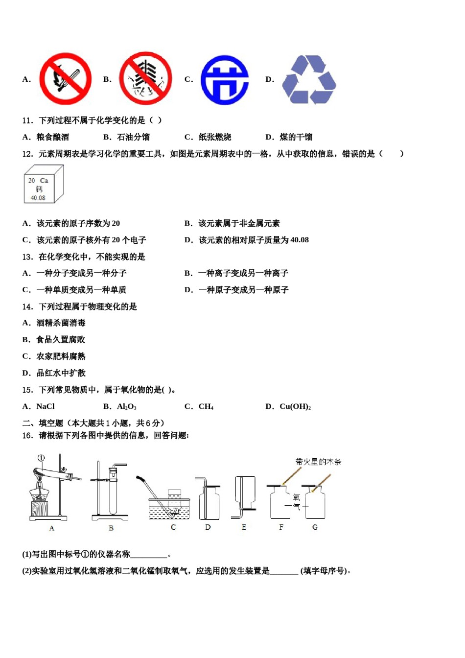 2023-2024学年湖北省鄂州市梁子湖区吴都中学九年级化学第一学期期末学业水平测试模拟试题含解析.doc_第3页