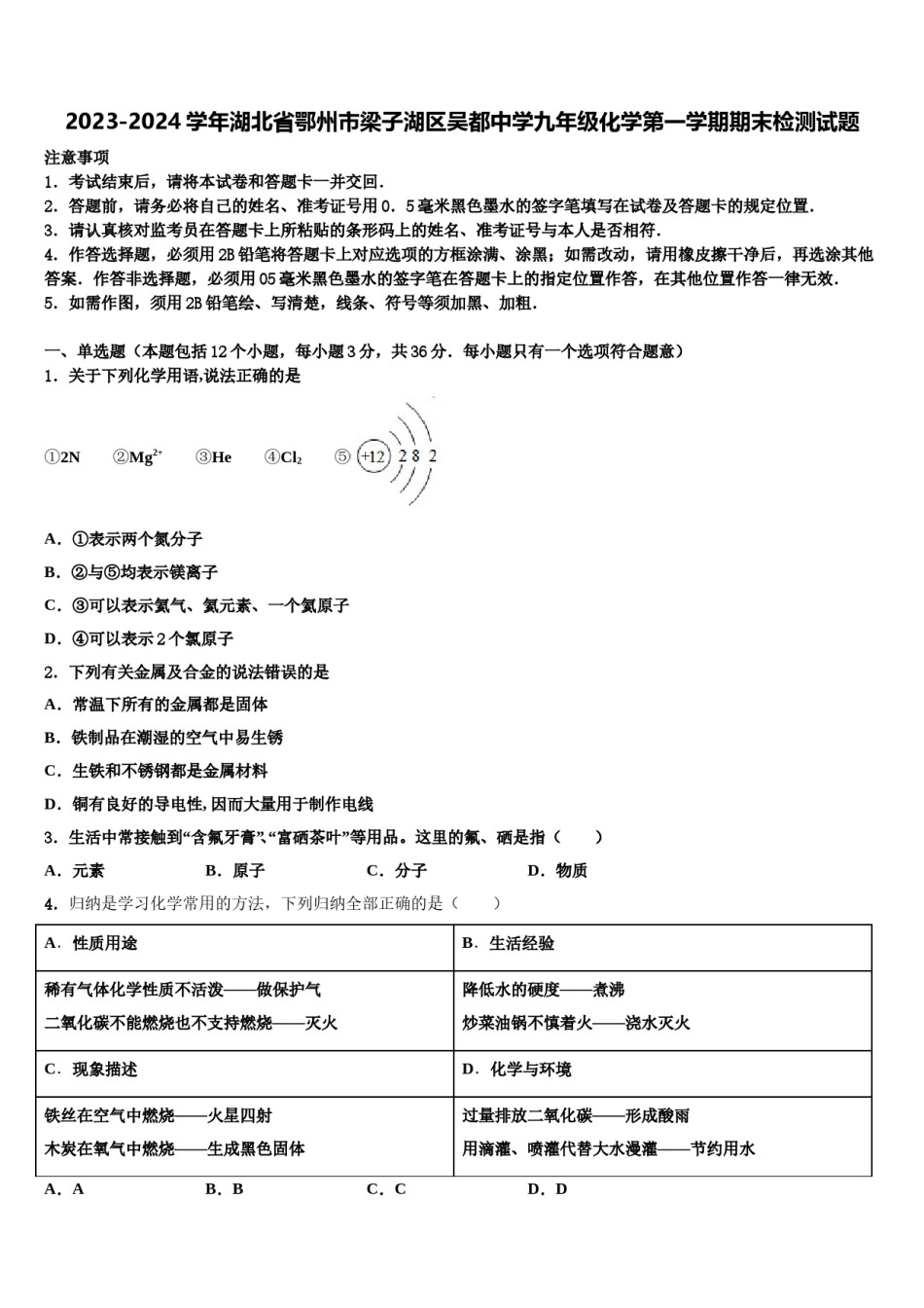 2023-2024学年湖北省鄂州市梁子湖区吴都中学九年级化学第一学期期末检测试题含解析.doc_第1页