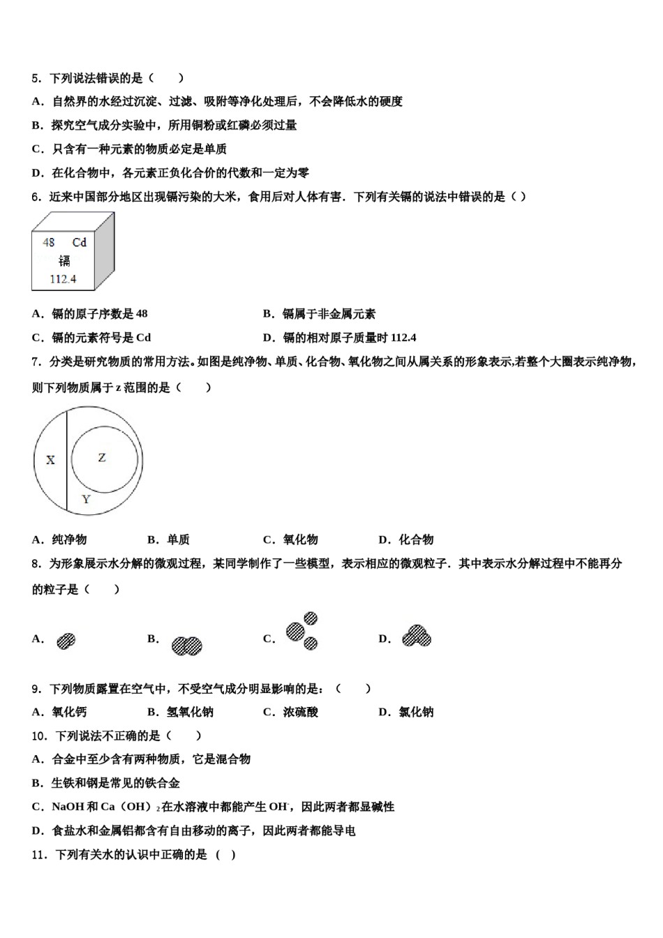 2023-2024学年湖北省鄂州市梁子湖区吴都中学九年级化学第一学期期末检测试题含解析.doc_第2页