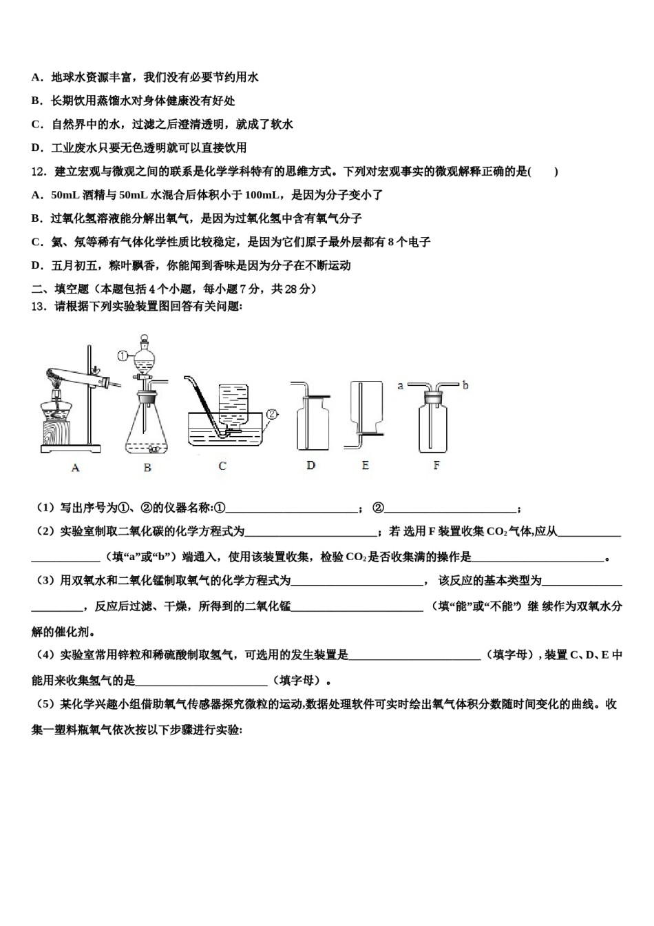 2023-2024学年湖北省鄂州市梁子湖区吴都中学九年级化学第一学期期末检测试题含解析.doc_第3页