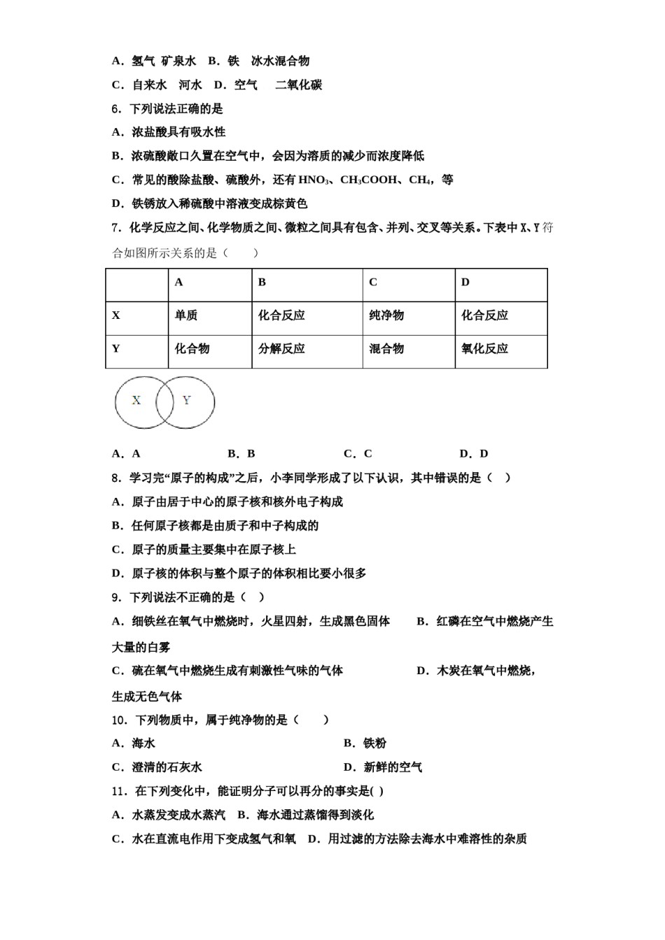 2023-2024学年湖北省鄂州市梁子湖区吴都中学化学九年级第一学期期中教学质量检测模拟试题含解析.doc_第2页