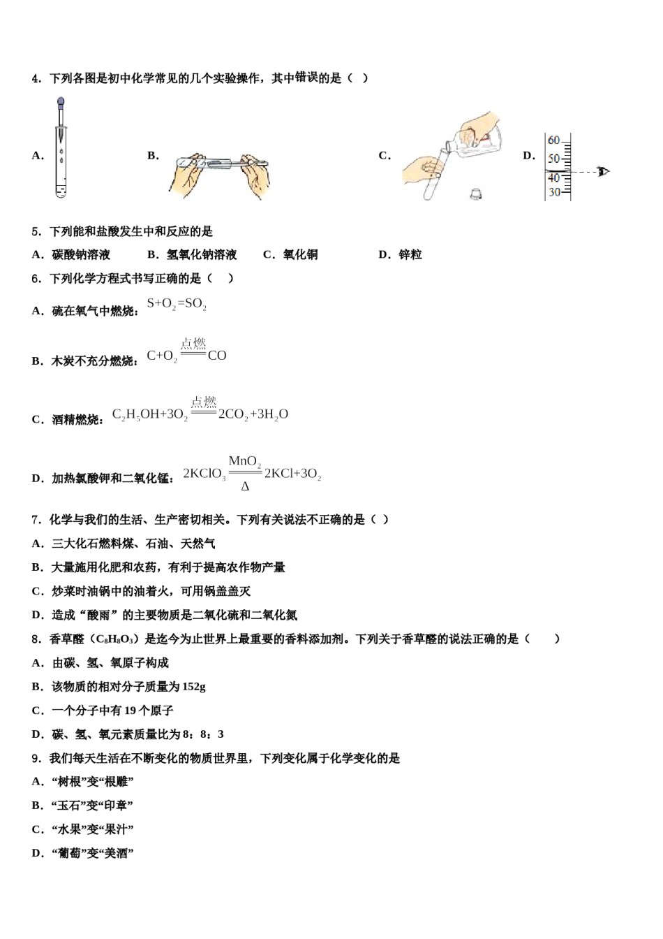 2023-2024学年湖北省鄂州市梁子湖区涂家垴镇中学化学九上期末复习检测模拟试题含解析.doc_第2页