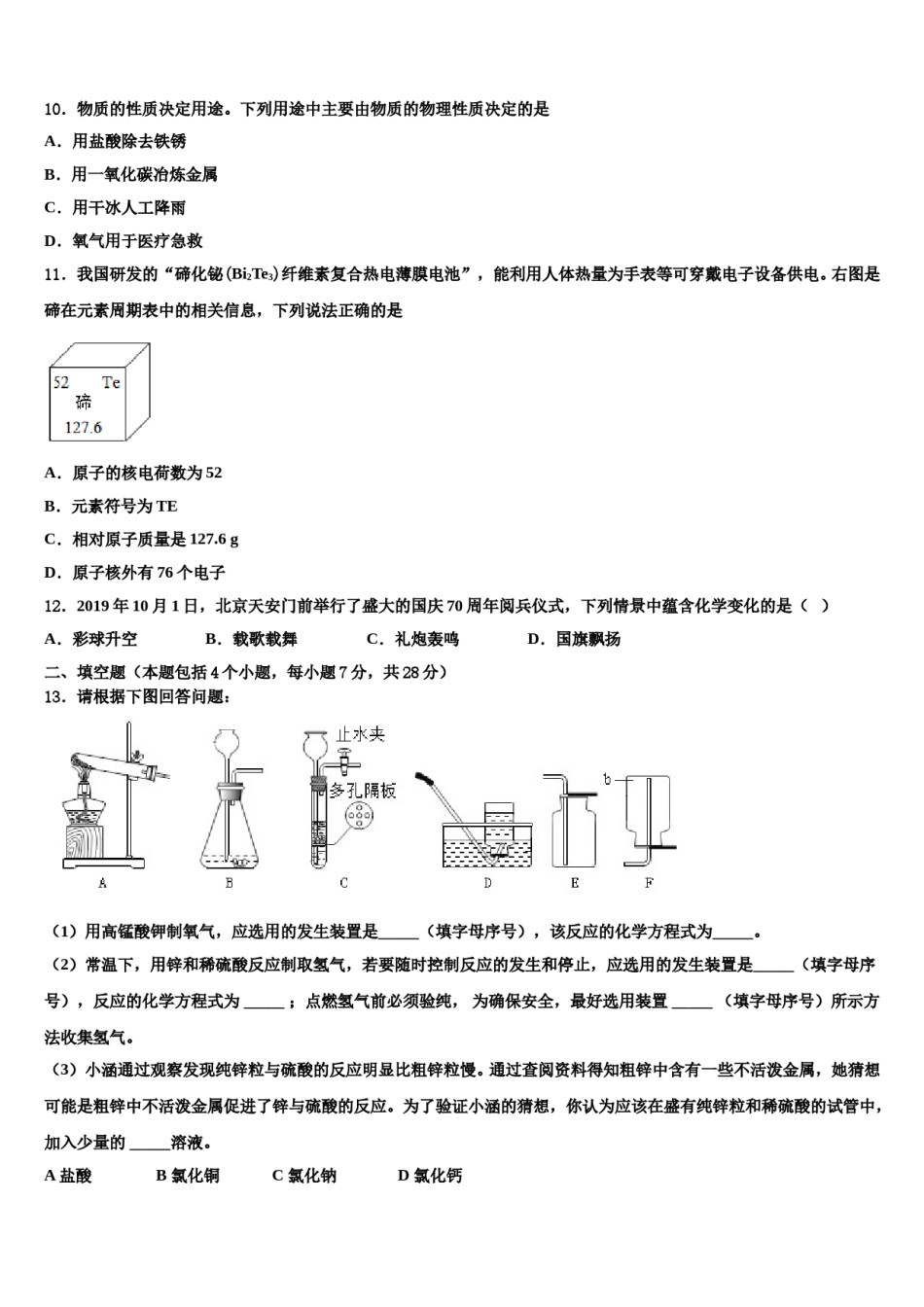 2023-2024学年湖北省鄂州市梁子湖区涂家垴镇中学化学九上期末复习检测模拟试题含解析.doc_第3页