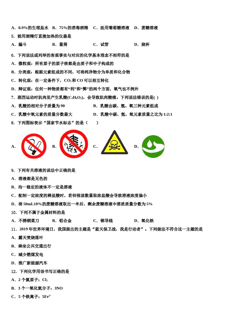 2023-2024学年湖北省鄂州市鄂城区化学九上期末学业水平测试试题含解析.doc_第2页