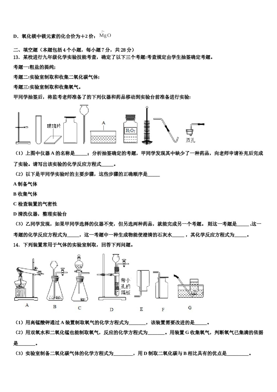 2023-2024学年湖北省鄂州市鄂城区化学九上期末学业水平测试试题含解析.doc_第3页