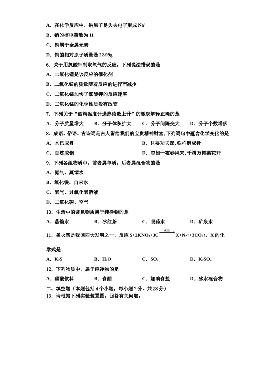 2023-2024学年湖北省鄂州梁子湖区四校联考化学九年级第一学期期中达标检测模拟试题含解析.doc_第2页
