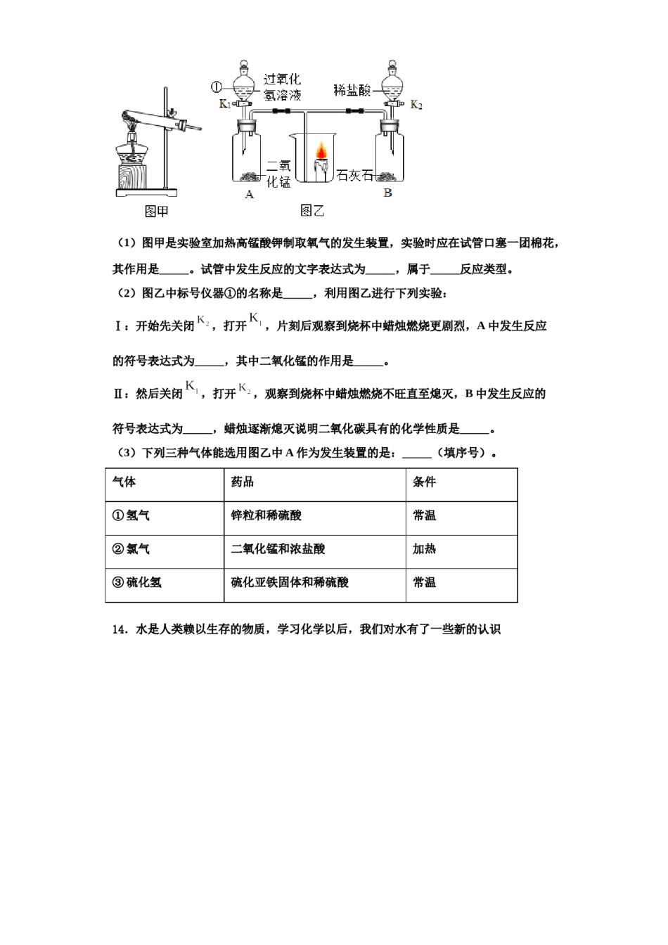 2023-2024学年湖北省鄂州梁子湖区四校联考化学九年级第一学期期中达标检测模拟试题含解析.doc_第3页