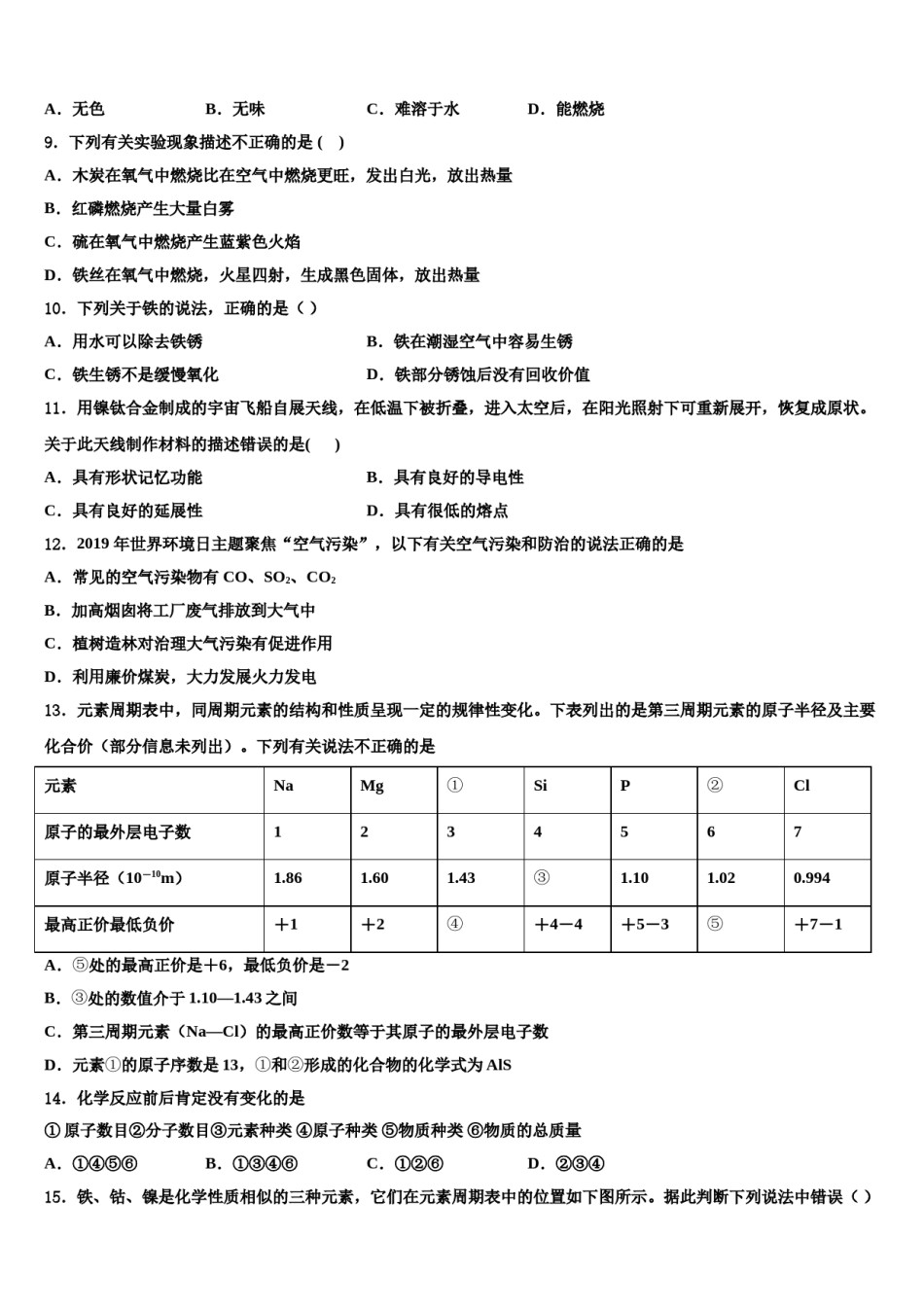2023-2024学年湖北省鄂州鄂城区七校联考九年级化学第一学期期末复习检测试题含解析.doc_第3页