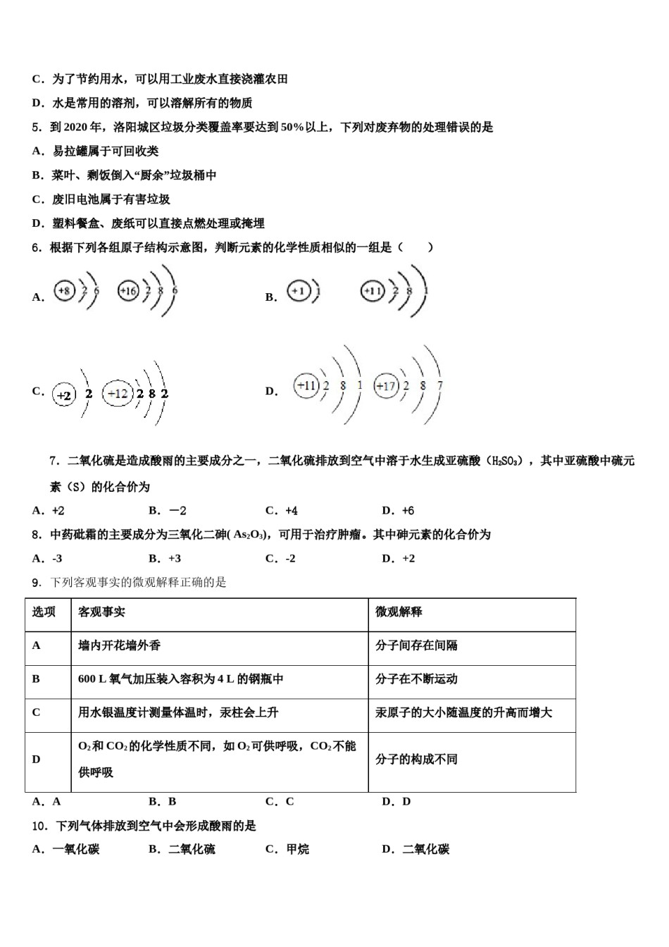 2023-2024学年湖北省鄂州鄂城区七校联考九年级化学第一学期期末达标测试试题含解析.doc_第2页