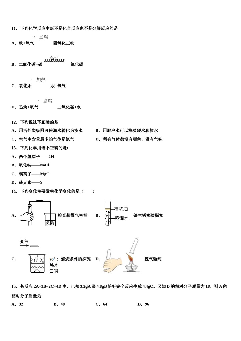 2023-2024学年湖北省鄂州鄂城区七校联考九年级化学第一学期期末达标测试试题含解析.doc_第3页