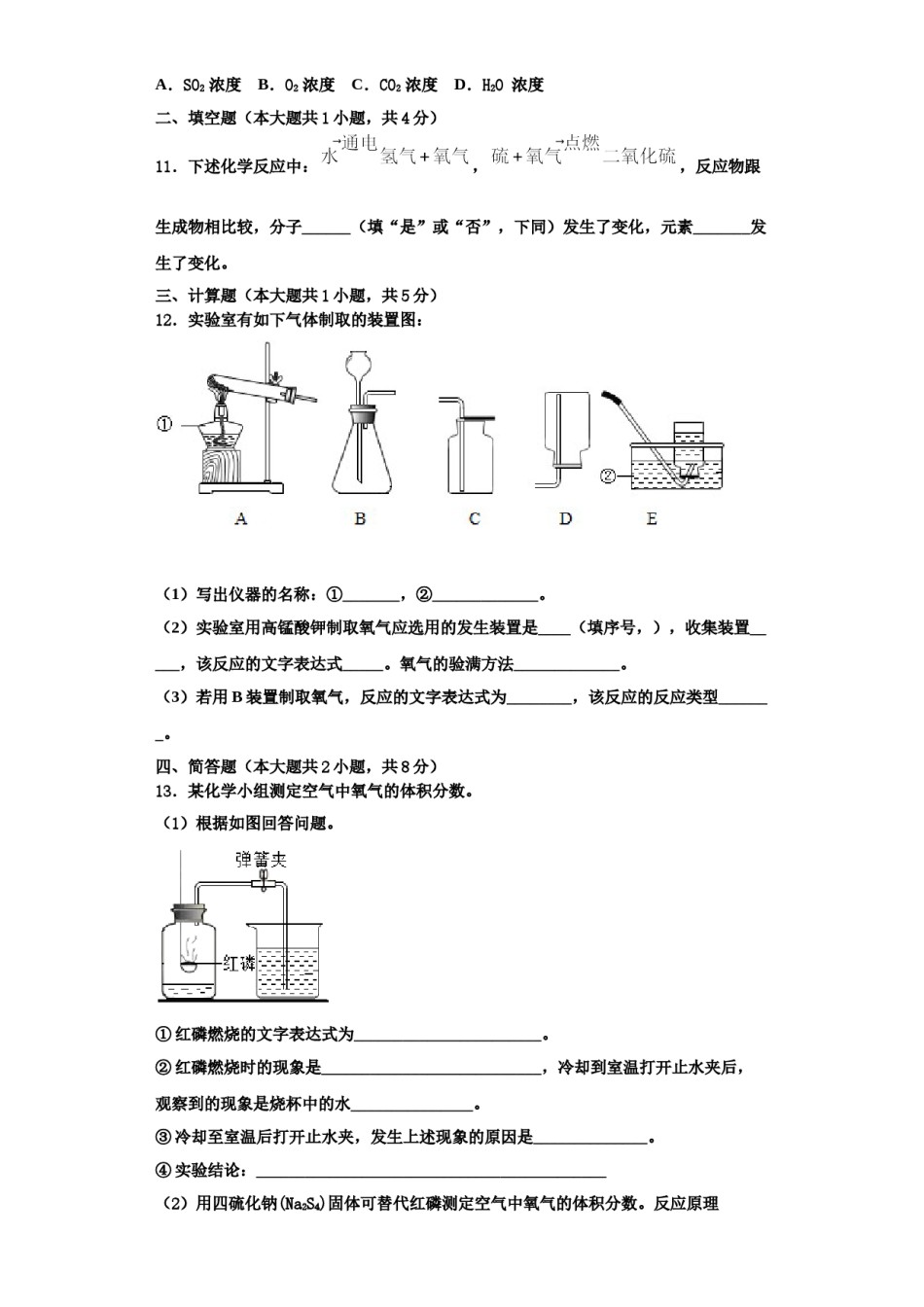 2023-2024学年湖北省重点中学九年级化学第一学期期中质量检测模拟试题含解析.doc_第3页