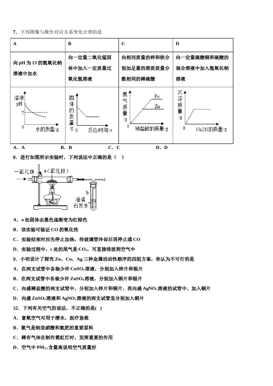 2023-2024学年湖北省重点中学化学九上期末综合测试试题含解析.doc_第2页