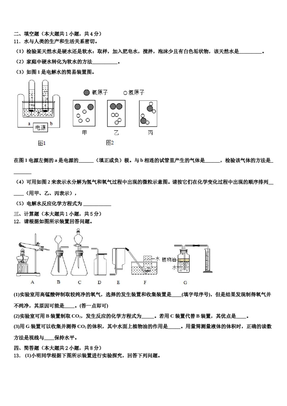 2023-2024学年湖北省重点中学化学九上期末综合测试试题含解析.doc_第3页