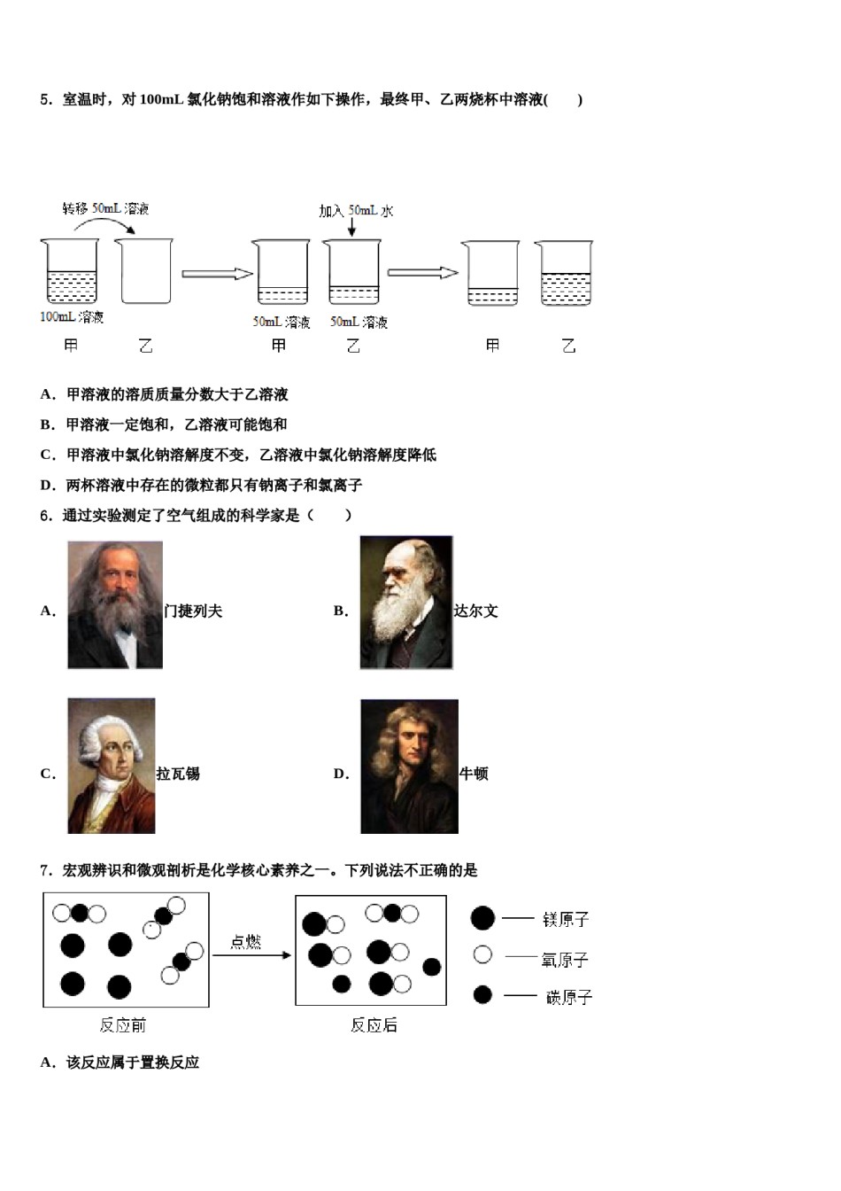 2023-2024学年湖北省重点中学化学九上期末考试试题含解析.doc_第2页