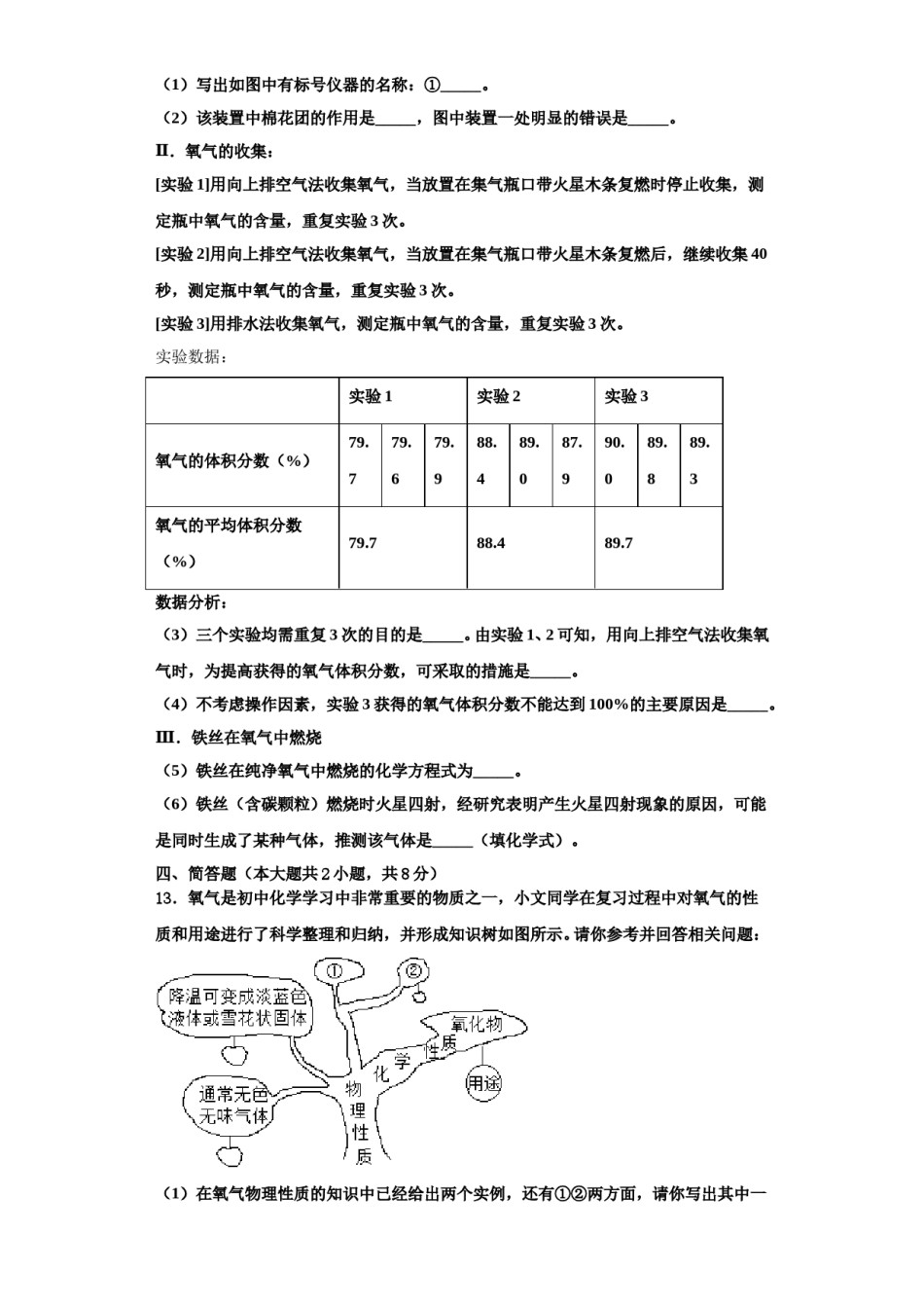 2023-2024学年湖北省重点中学化学九年级第一学期期中学业水平测试试题含解析.doc_第3页