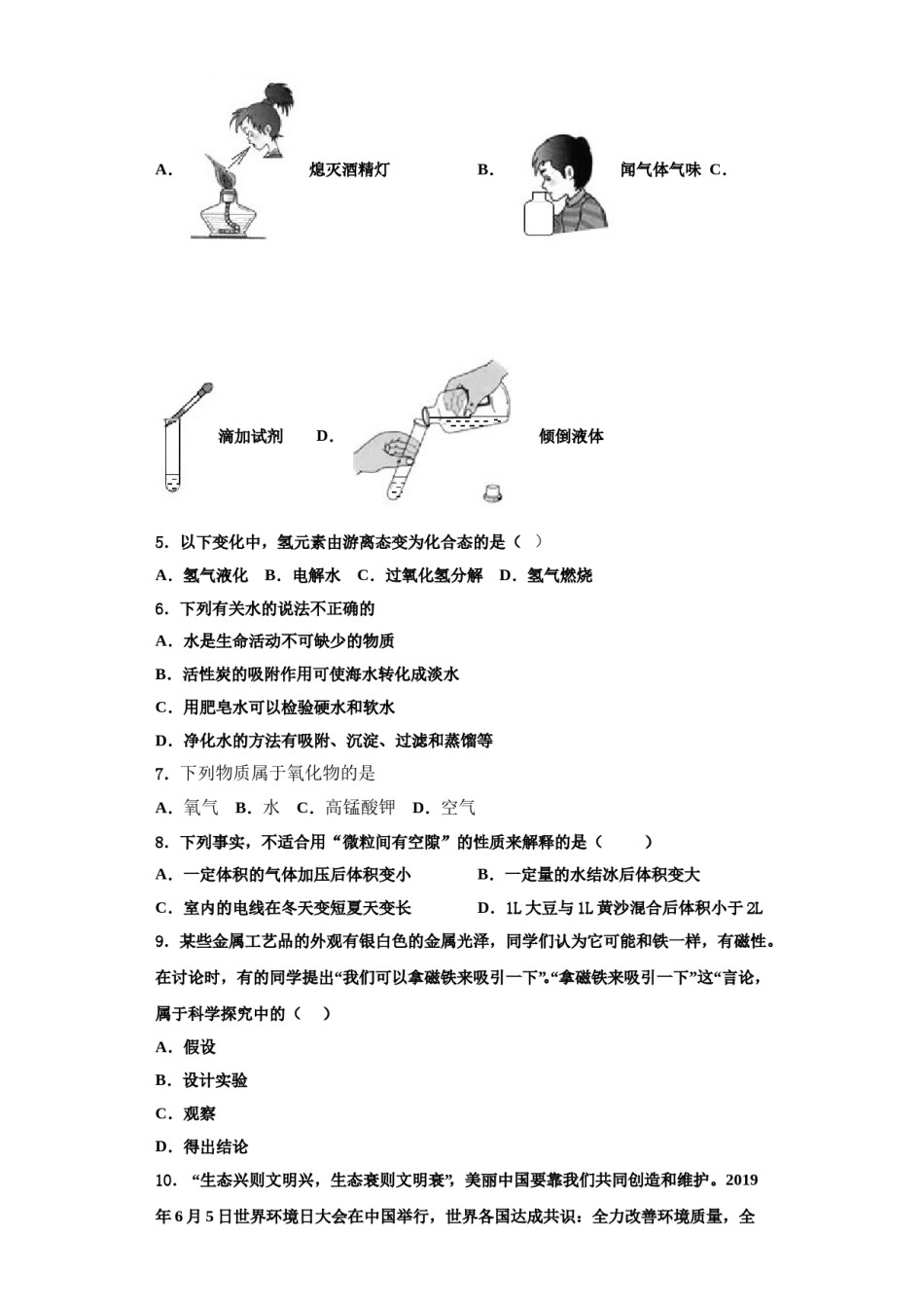 2023-2024学年湖北省阳新县化学九上期中统考试题含解析.doc_第2页