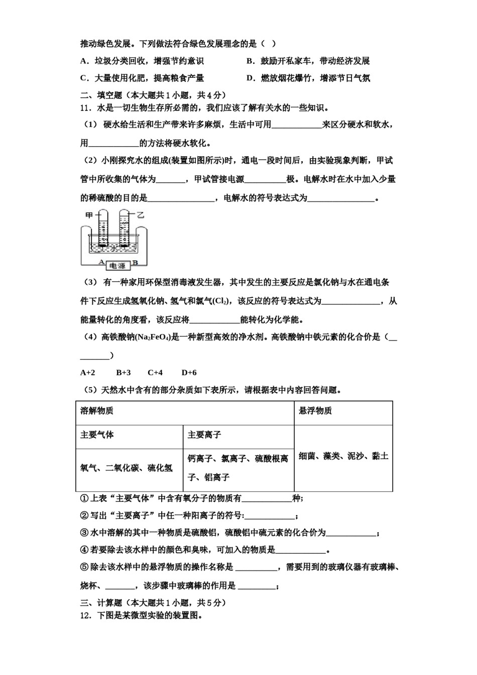 2023-2024学年湖北省阳新县化学九上期中统考试题含解析.doc_第3页