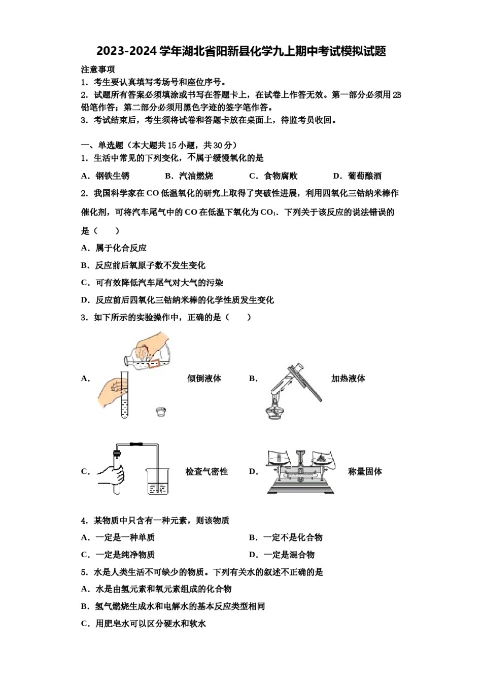 2023-2024学年湖北省阳新县化学九上期中考试模拟试题含解析.doc_第1页