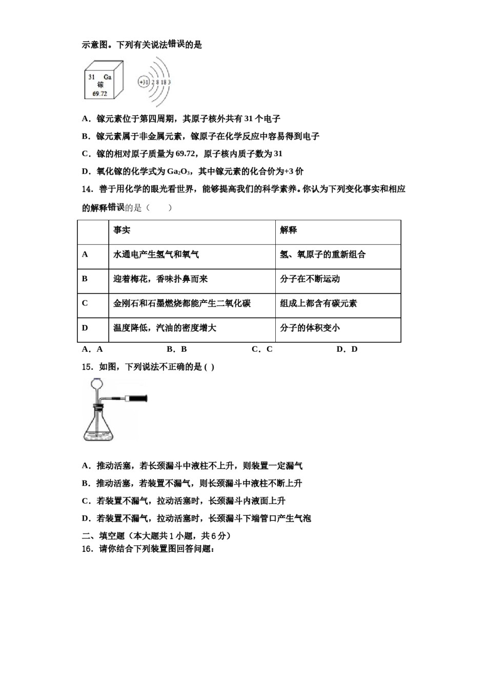 2023-2024学年湖北省阳新县化学九上期中考试模拟试题含解析.doc_第3页