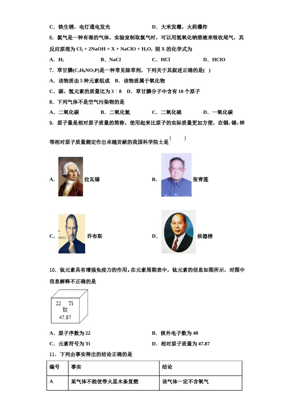 2023-2024学年湖北省阳新县化学九年级第一学期期中检测试题含解析.doc_第2页