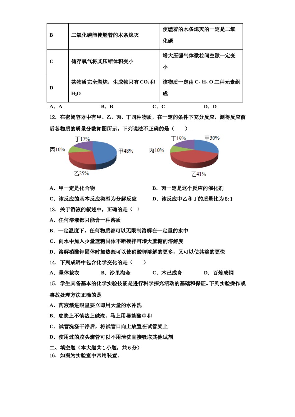 2023-2024学年湖北省阳新县化学九年级第一学期期中检测试题含解析.doc_第3页