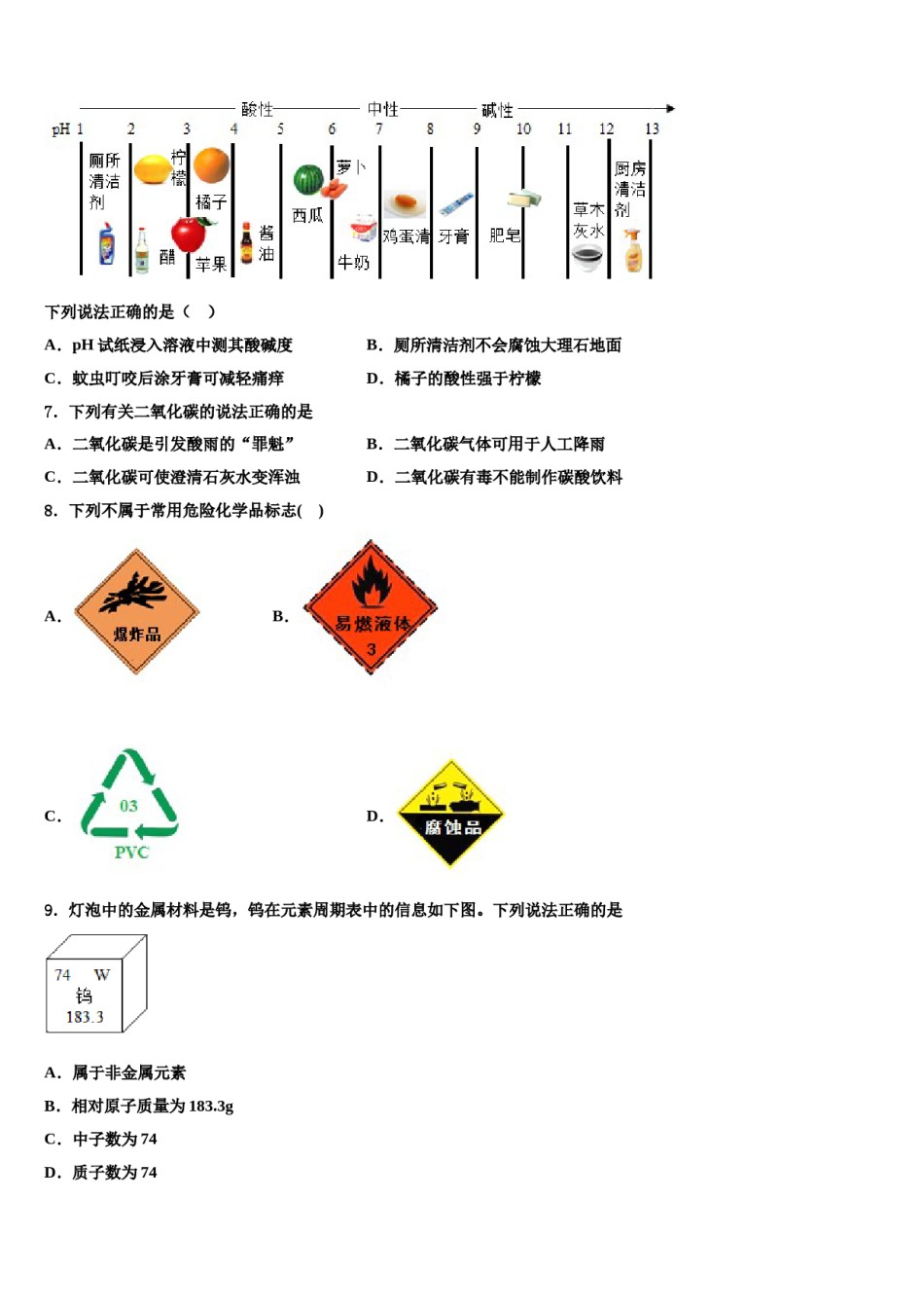 2023-2024学年湖北省阳新县化学九年级第一学期期末统考模拟试题含解析.doc_第2页
