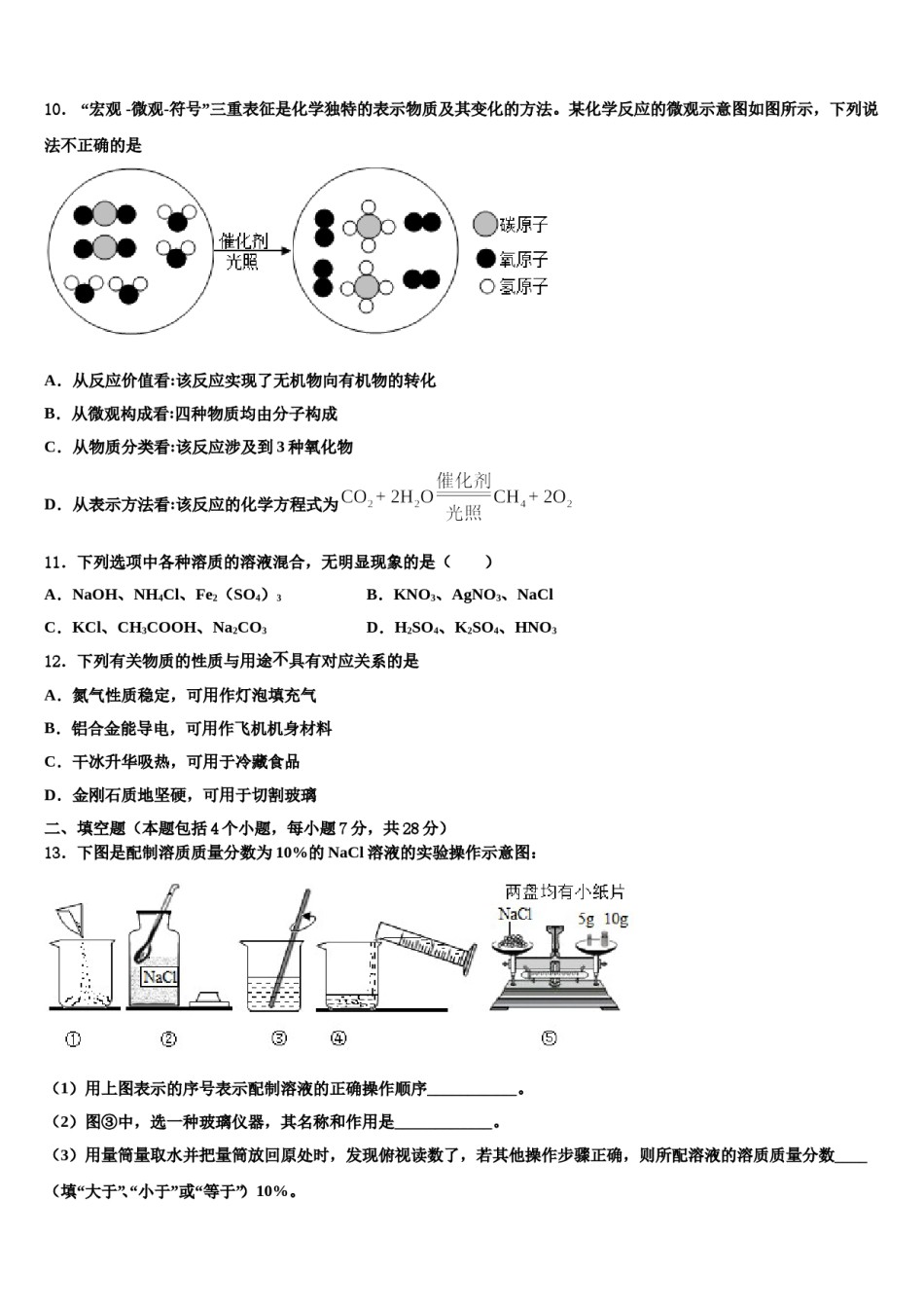 2023-2024学年湖北省阳新县化学九年级第一学期期末统考模拟试题含解析.doc_第3页