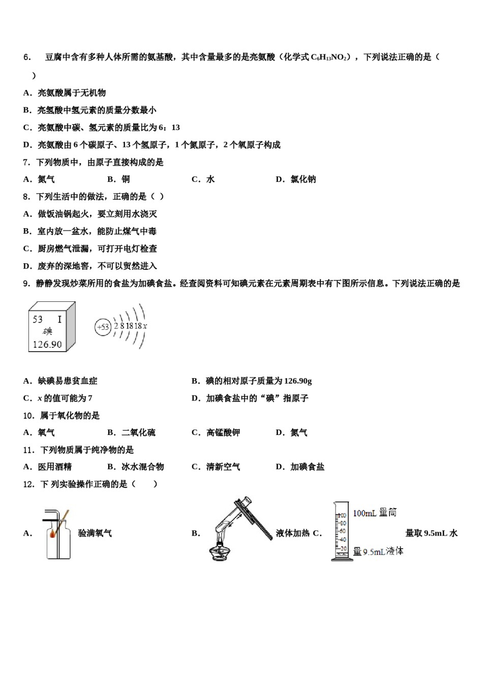 2023-2024学年湖北省阳新县化学九年级第一学期期末质量跟踪监视模拟试题含解析.doc_第3页