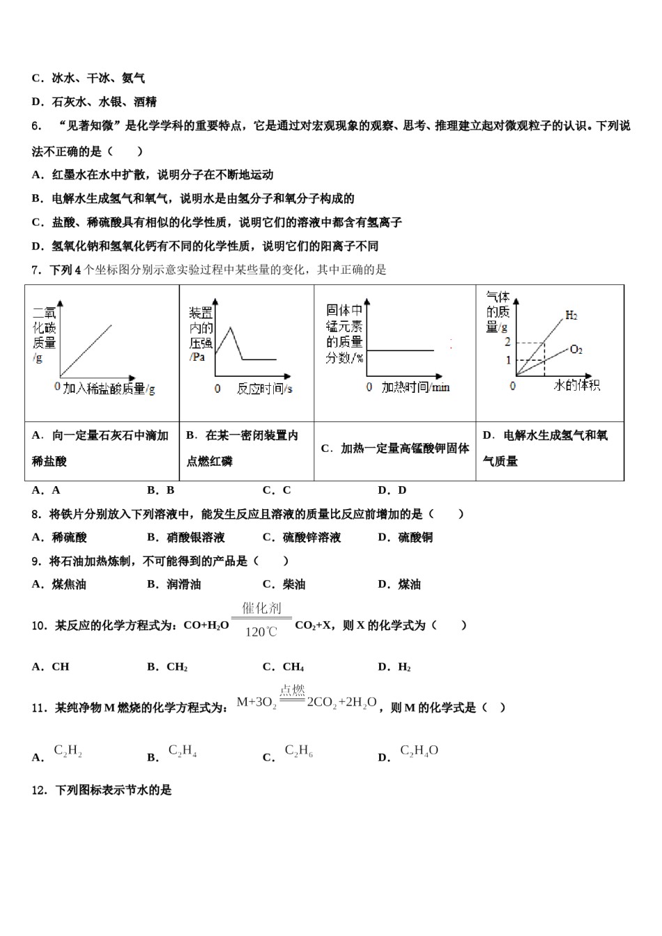 2023-2024学年湖北省随州市九年级化学第一学期期末监测试题含解析.doc_第2页