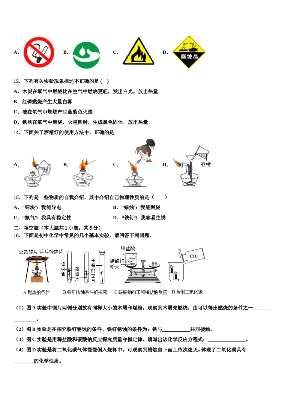 2023-2024学年湖北省随州市九年级化学第一学期期末监测试题含解析.doc_第3页