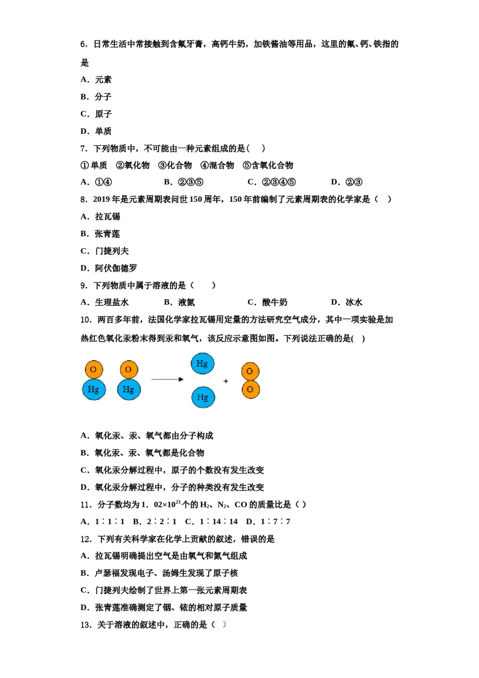 2023-2024学年湖北省随州市二中学九年级化学第一学期期中教学质量检测试题含解析.doc_第2页