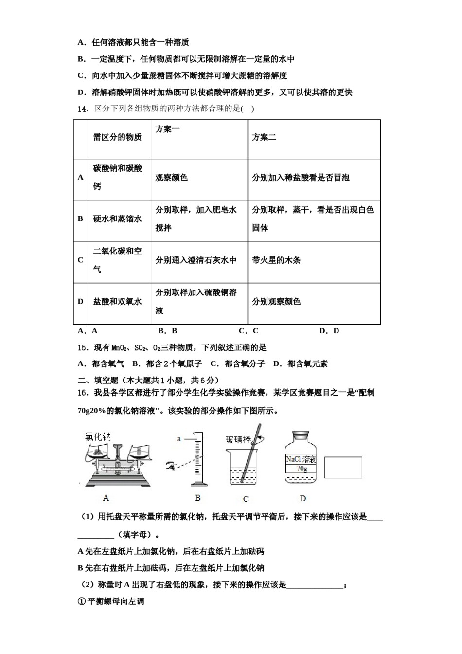 2023-2024学年湖北省随州市二中学九年级化学第一学期期中教学质量检测试题含解析.doc_第3页