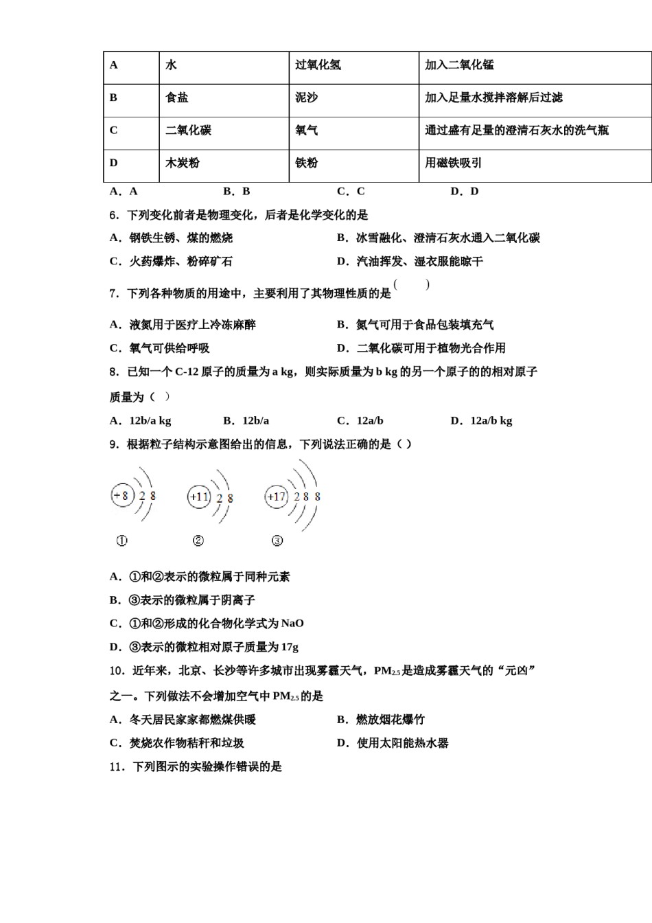 2023-2024学年湖北省随州市二中学化学九上期中预测试题含解析.doc_第2页