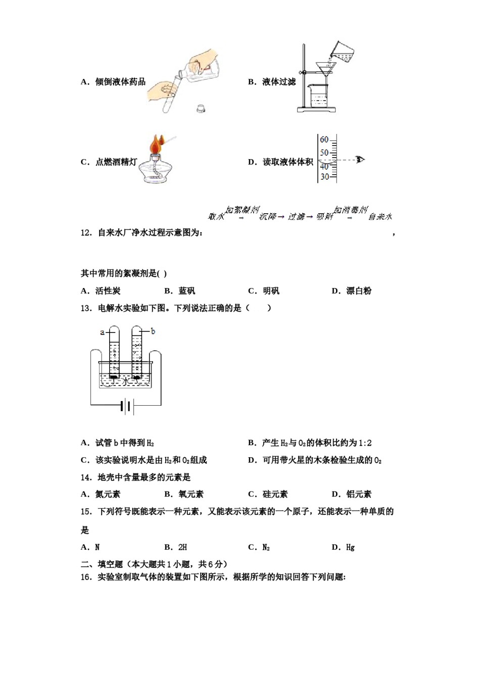 2023-2024学年湖北省随州市二中学化学九上期中预测试题含解析.doc_第3页