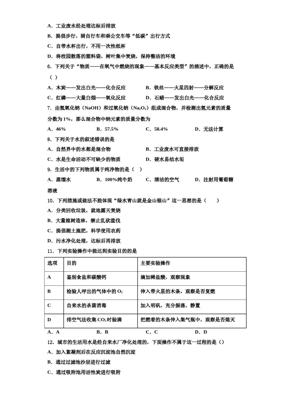 2023-2024学年湖北省随州市化学九上期中学业质量监测模拟试题含解析.doc_第2页