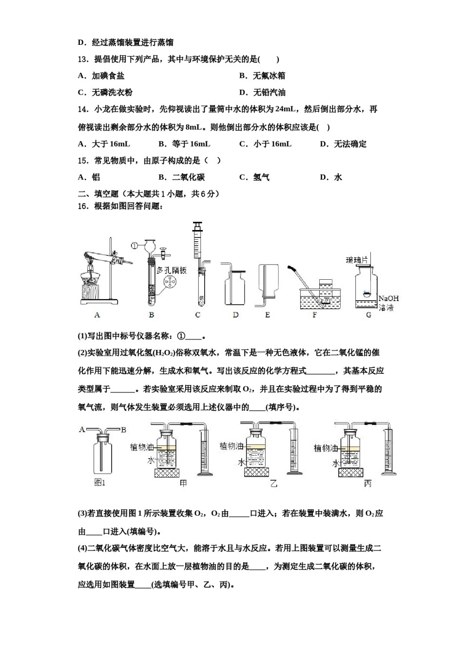 2023-2024学年湖北省随州市化学九上期中学业质量监测模拟试题含解析.doc_第3页