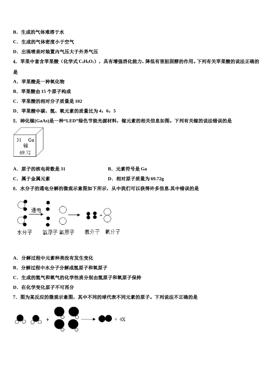 2023-2024学年湖北省随州市化学九年级第一学期期末综合测试模拟试题含解析.doc_第2页