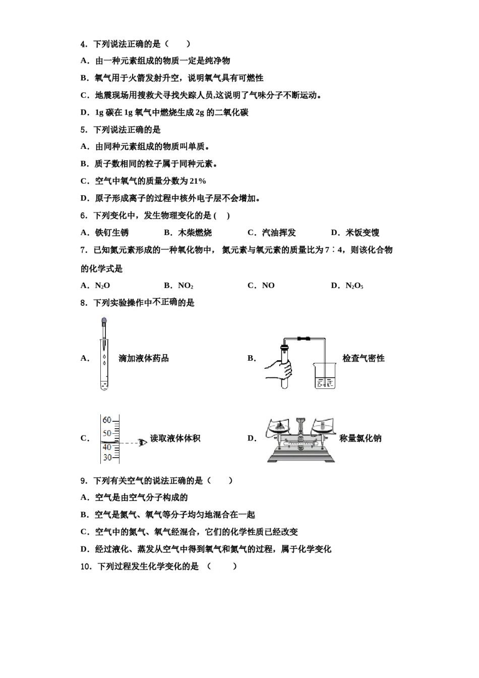 2023-2024学年湖北省随州市名校九年级化学第一学期期中教学质量检测模拟试题含解析.doc_第2页