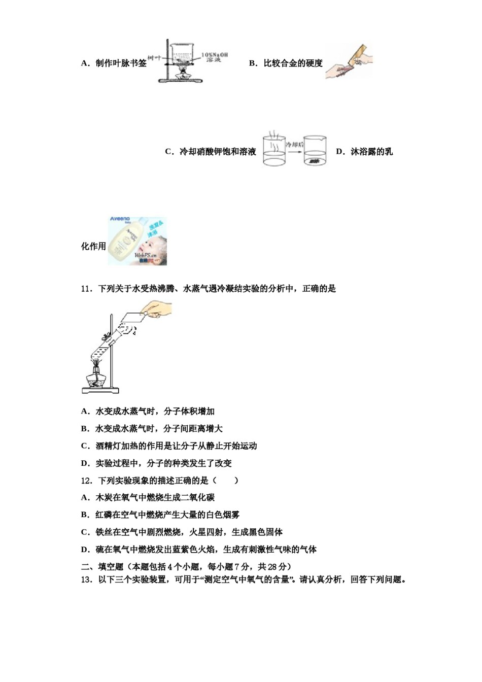 2023-2024学年湖北省随州市名校九年级化学第一学期期中教学质量检测模拟试题含解析.doc_第3页
