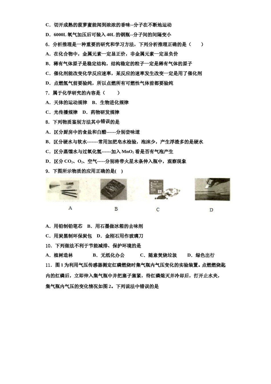 2023-2024学年湖北省随州市名校化学九上期中调研试题含解析.doc_第2页