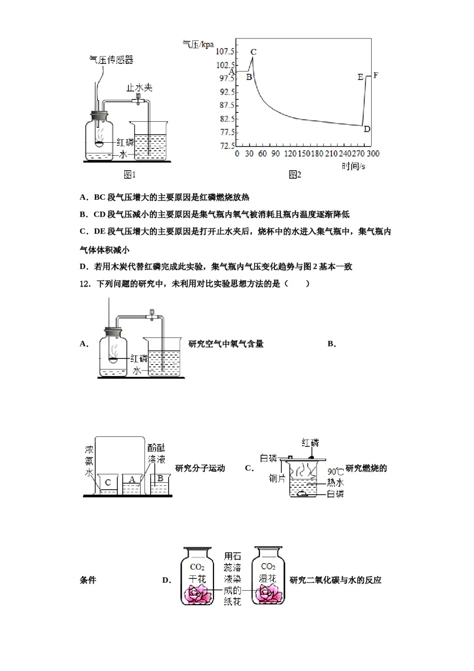 2023-2024学年湖北省随州市名校化学九上期中调研试题含解析.doc_第3页